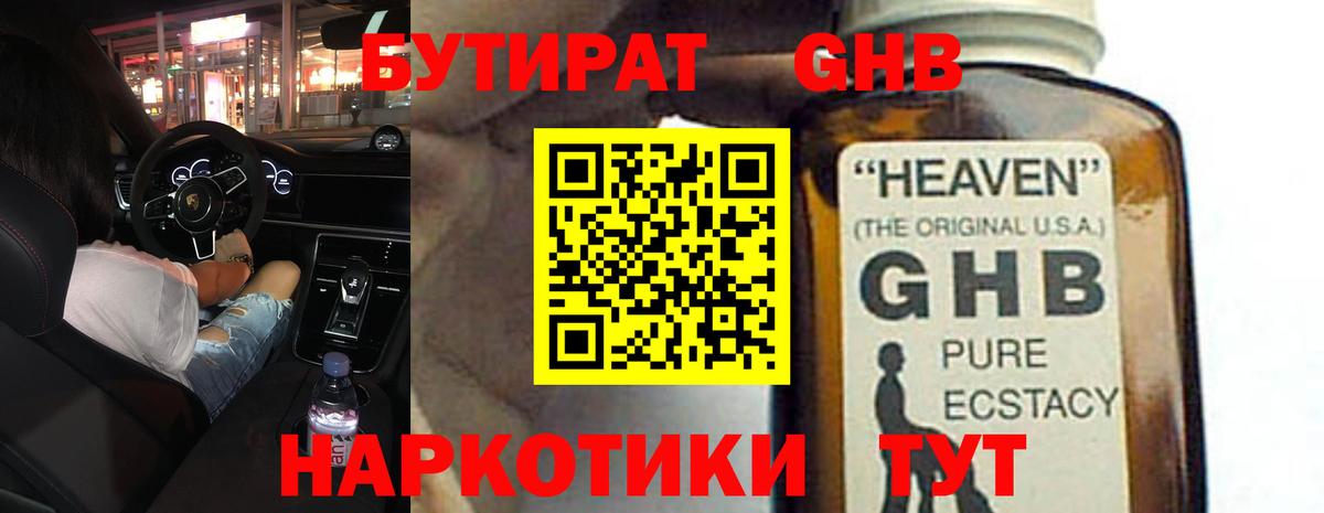 Бутират буратино Ханты-Мансийск