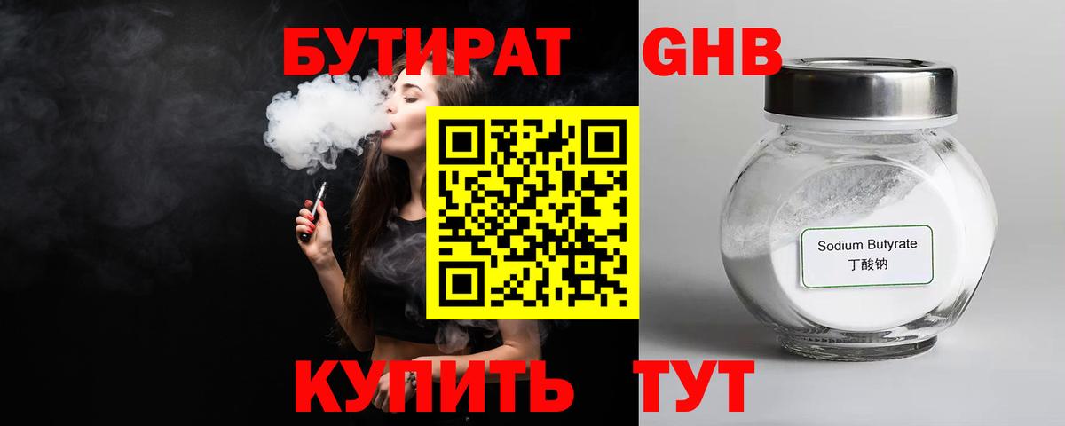 БУТИРАТ  Бутират оксибутират  Вход с VPN  Ханты-Мансийск 