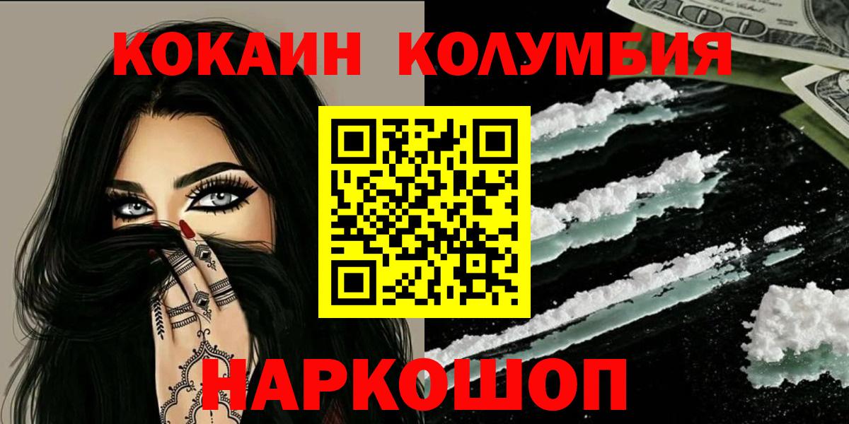 Cocaine Колумбийский Ханты-Мансийск