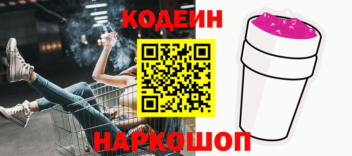 Ханты-Мансийск  Кодеиновый сироп Lean Purple Drank  Кодеиновый сироп Lean напиток Lean (лин)  Вход с VPN 