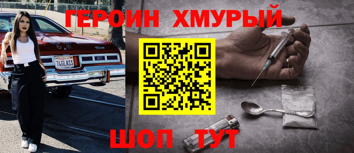 Ханты-Мансийск  ГЕРОИН герыч  Героин  Вход с VPN 