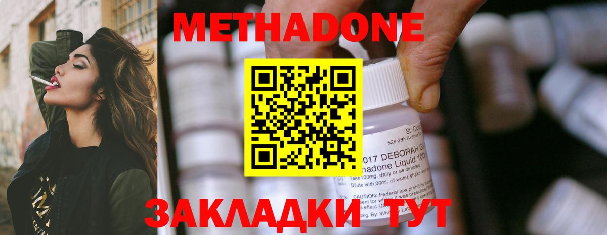 МЕТАДОН methadone  blacksprut сайт  Вход с VPN  Ханты-Мансийск  Метадон кристалл 